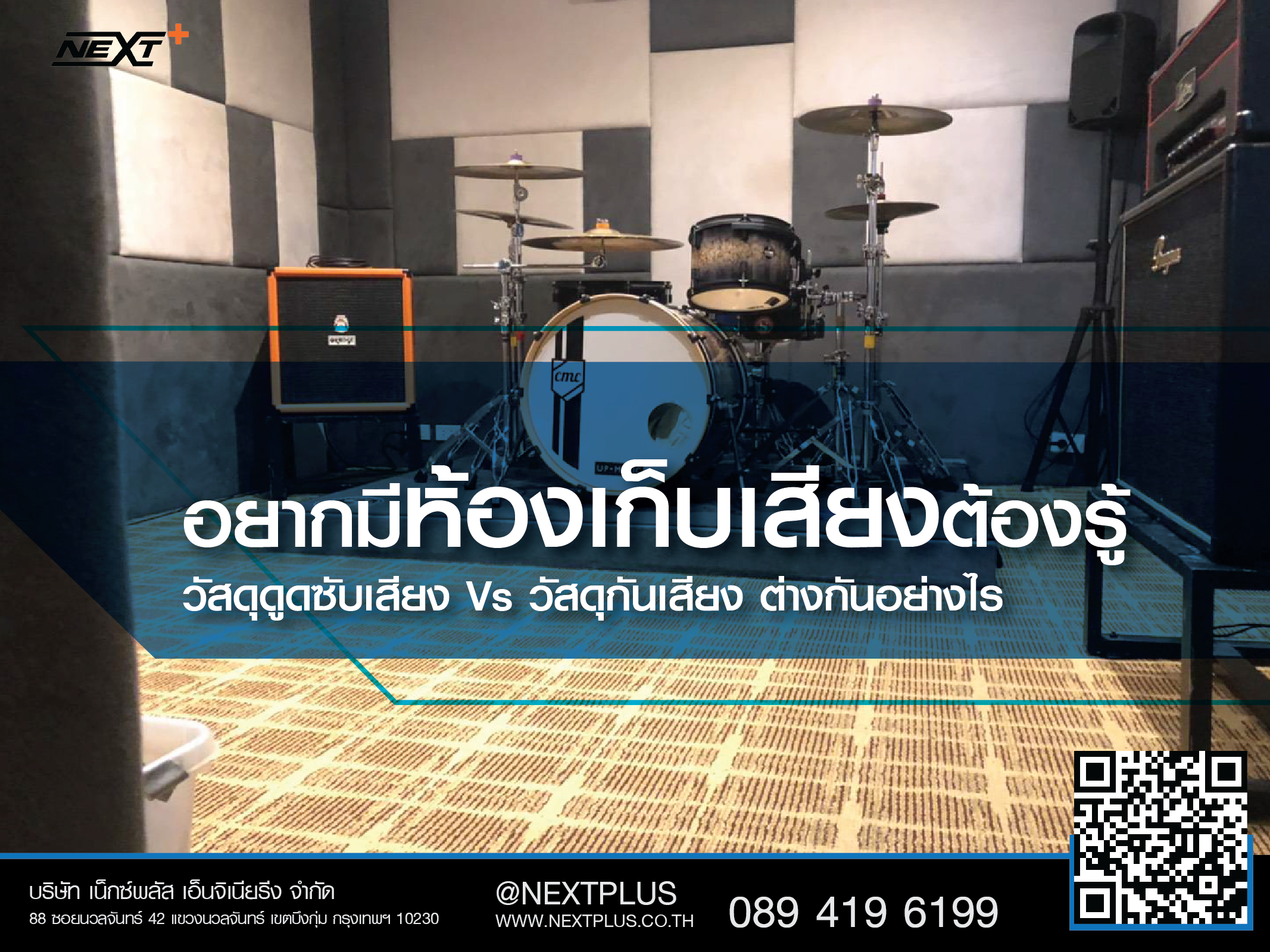 Soundproof room - Sound Absorbing Vs. Soundproof Materials - Next Plus Engineering-03-03