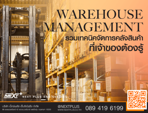 Warehouse Management รวมเทคนิคจัดการคลังสินค้าที่เจ้าของต้องรู้