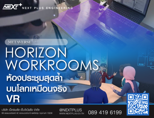 Metaverse: Horizon Workrooms ห้องประชุมสุดล้ำ บนโลกเสมือนจริง  VR