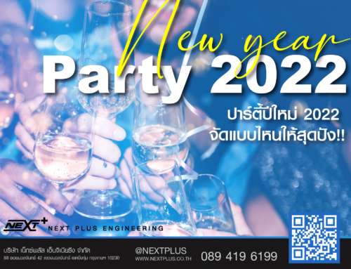 New year party 2022 ปาร์ตี้ปีใหม่ 2022 จัดแบบไหนให้สุดปัง